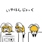 いやほんじゃっくリン