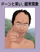 【MMD】江頭教授