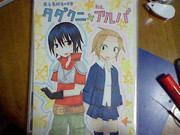 タダクニ＆アルバ