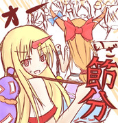 みんな用意はいいね！