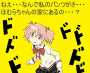 大ピンチ！修羅場のほむらちゃん