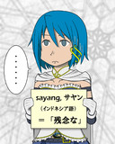 さやかちゃんが国際的に残念だった件