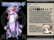 【悪魔娘シリーズ】クトゥルフ神話編№11『ユゴスの邪神ガタノトーア』