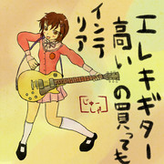 レスポールは黄色派