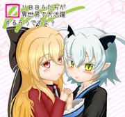 ロリBBAが異世界で大活躍するそうですよ？