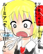 ２月７日は何の日？