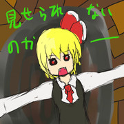 ルーミアの後ろ