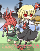 捏造版 妖怪少女 なのか★ナノカ