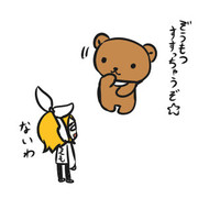 もりのくまさんとリン