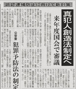 【偽新聞】真犯人創造法制定へ　来年度国会で審議