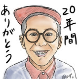 3月で完全終了らしいので描いてみた