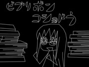 ビブリボン古書堂の事件手帖