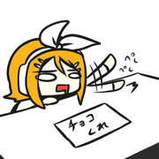 ちょこくれリン