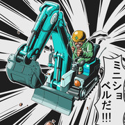 ユンボ ニコニコ静画 イラスト