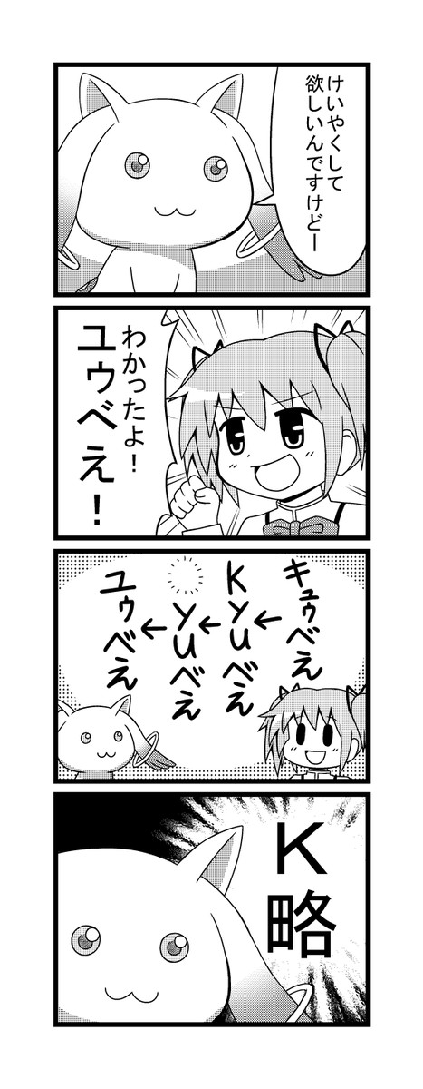 まどマギ４コマ 第16話 けいやくっていいな ふにちか ニコニコ静画 マンガ