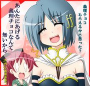 義理チョコ　　　　　　　　　　　　　　　　　　　　　　　　　　？