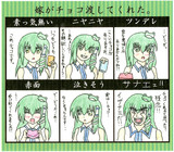 早苗さんがチョコ渡してくれた。