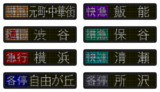 東急5050系LED表示～旧ROM～