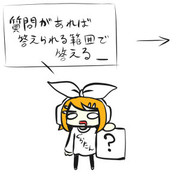 しつもんとリン