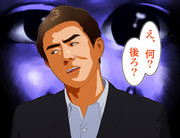 しゅーぞー！うしろー！！！