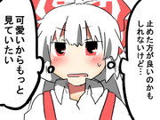 けーねを見つめるもこたん