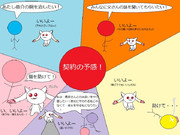 契約の予感…！