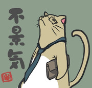 リストラ ニコニコ静画 イラスト