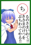 【ち】の札
