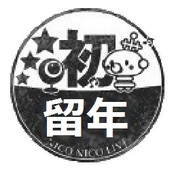 もらって嬉しくないスタンプ ニコニコ静画 イラスト