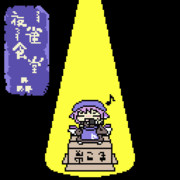 うたうみすちー