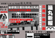 箱丸新報　ベイエリア５５完成と千早さん胸囲の疑惑！？