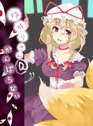 ゆかりさん＠がんばらない