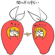 たらことめんたいことリン