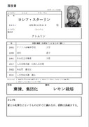 スターリンの就活