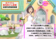 ８７６５ニュース　菊地真さん結婚！！　豪華挙式