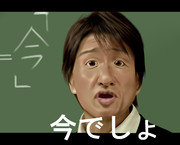 今でしょ ニコニコ静画 イラスト