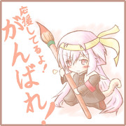 ファイト！