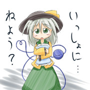 いっしょに・・・