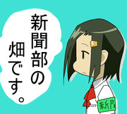 生徒会役員共の畑ランコさん