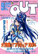 OUT　プリキュア特集