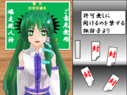 ＭＭＤ・東風谷早苗と秘密の部屋