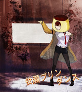 スタイリッシュ牧瀬プリンダンス