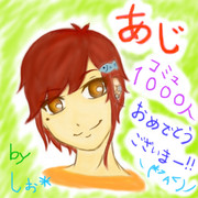 あじたん　コミュ1000人記念絵