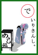 【で】の札