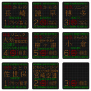 883・885系LED表示