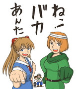 アスカとモンスリー