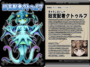 【悪魔娘シリーズ】クトゥルフ神話編№13『旧支配者クトゥルフ』