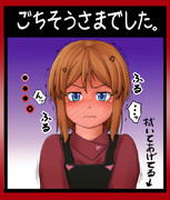 おかわりお願いされました