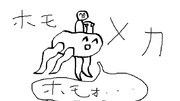 手書きオリジナルホモメカ┌(┌＾o＾)┐