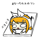 まないたのうえのリン